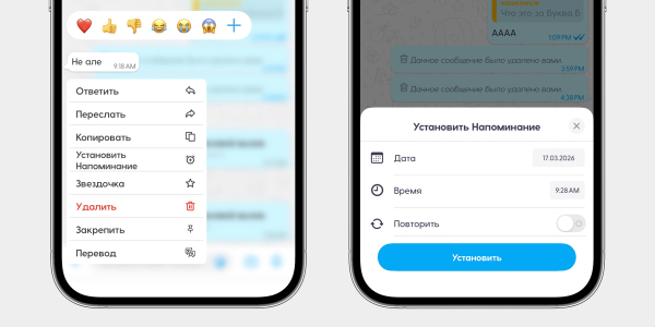 Повідомлення можна надіслати у вибране або перетворити на нагадування Мессенджер BiP: сообщение можно отправить в избранное или превратить в напоминание