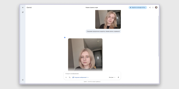 Изменение причёски с Nano Banana