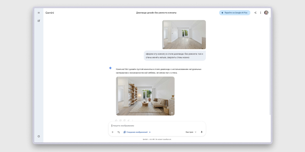 Планирование интерьера с Nano Banana