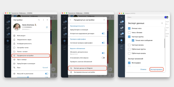 Как скачать данные из Telegram: экспорт всех данных