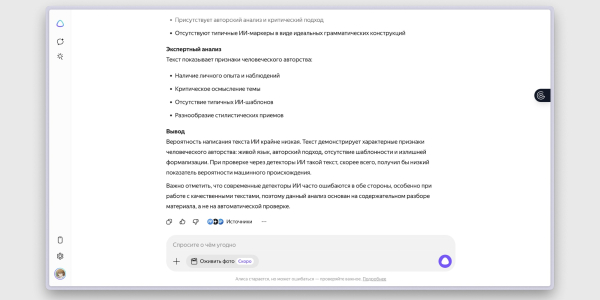 Текст написан человеком