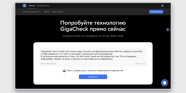 Как проверить текст на ИИ с помощью GigaCheck