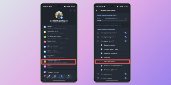 Як вимкнути «рідке скло» у Telegram Как отключить «жидкое стекло» в Telegram