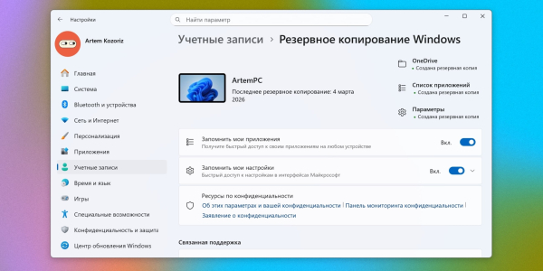 Настройте резервное копирование