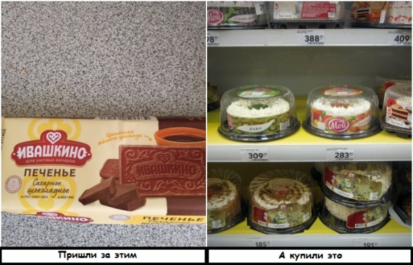 Вместо печенья купили торт