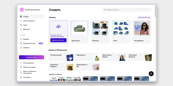 Нейросети для обработки фото: Photoroom 
