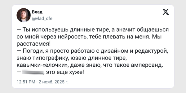 Мем про длинные тире и нейросети