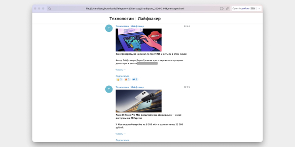 Как скачать данные из Telegram: экспортированная телеграм-переписка 