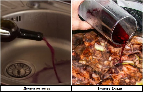 Используйте вино для приготовления мяса