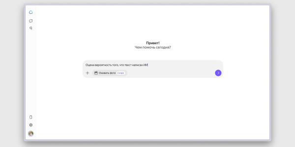 Как проверить текст на ИИ с помощью «Алисы AI»