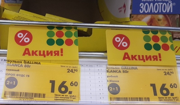 Бульон по скидке в магазине. / Фото: 9111.ru