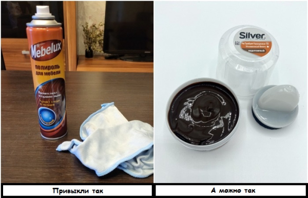 Замість поліролі використовуйте крем взуттєвий Вместо полироли используйте обувной крем