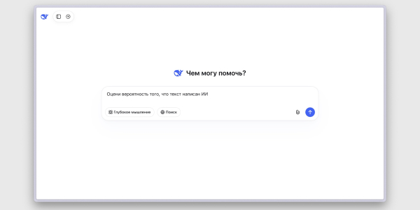 Как проверить текст на ИИ через DeepSeek