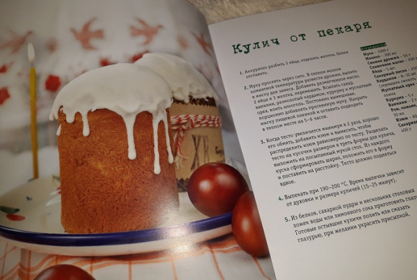 Можно взять рецепт кулича из книги. / Фото: nota-x.livejournal.com
