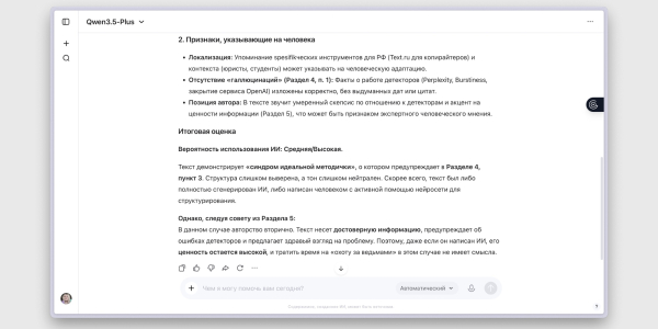 Как проверить текст на ИИ через Qwen
