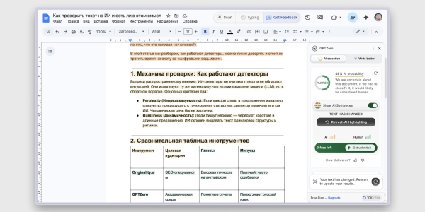 Проверка текста на ИИ с помощью GPTZero