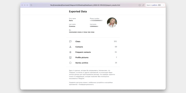 Как скачать данные из Telegram: просмотр экспортированных данных