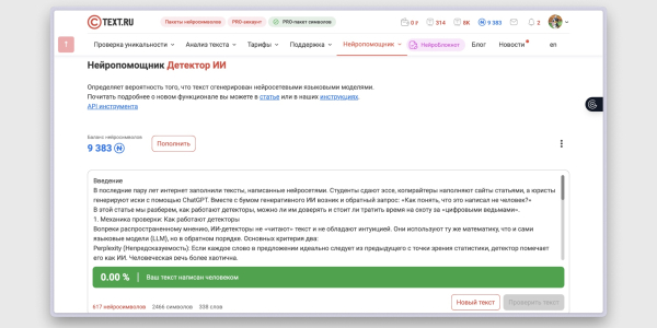 Как проверить текст на ИИ с помощью «Детектора ИИ» от «Текст.ру»