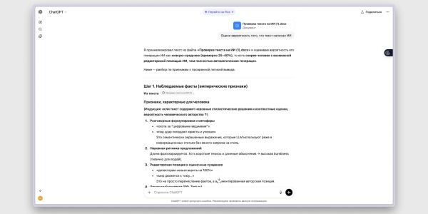 Как проверить текст на ИИ через ChatGPT