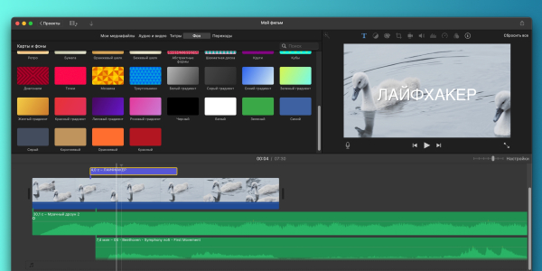 iMovie Программа для видеомонтажа iMovie