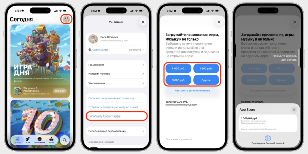 Как пополнить счёт App Store