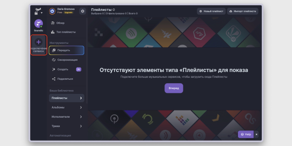 Как перенести музыку из Apple Music в «Яндекс Музыку» через Soundiiz