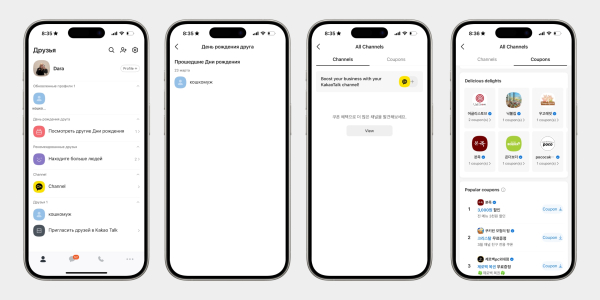 Друзья и каналы в KakaoTalk
