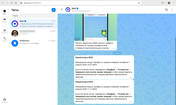 Як використовувати месенджер Max на ПК Как использовать мессенджер Max на ПК