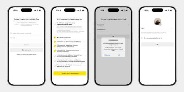 Регистрация в KakaoTalk в России