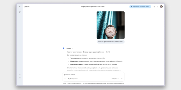 Gemini нейросеть: время по часам ИИ всё ещё не определяет