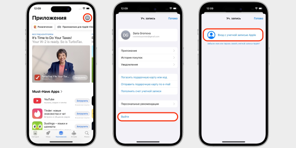 Как переключаться между аккаунтами Apple