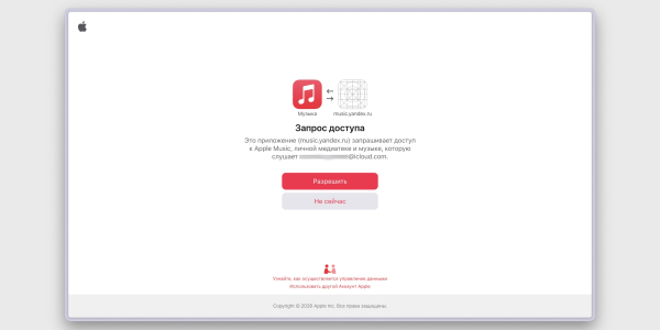 Как перенести музыку из Apple Music в «Яндекс Музыку»: интеграция Apple Music