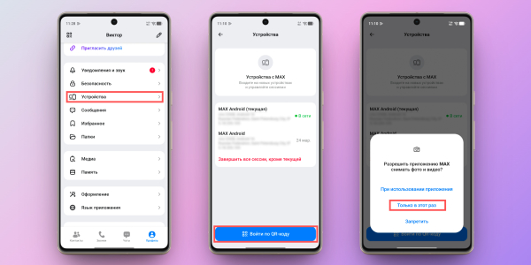 Як використовувати месенджер Max на ПК Как использовать мессенджер Max на ПК
