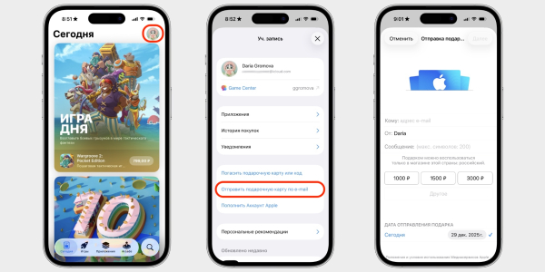 Как купить подарочную карту в App Store