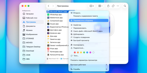 Переход с Windows на macOS: Перемещение в корзину