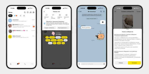 Разные типы чатов в KakaoTalk