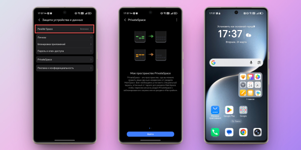 PrivateSpace в Huawei и Honor