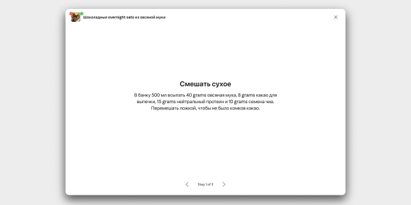 Рецепт в формате презентации