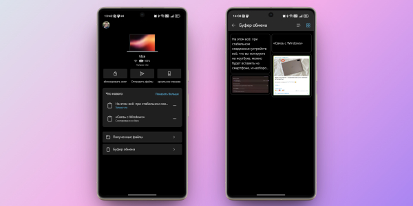 Загальний буфер обміну Windows 11 та Android Общий буфер обмена Windows 11 и Android