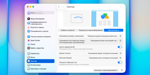 Переход с Windows на macOS: Изучите жесты трекпада
