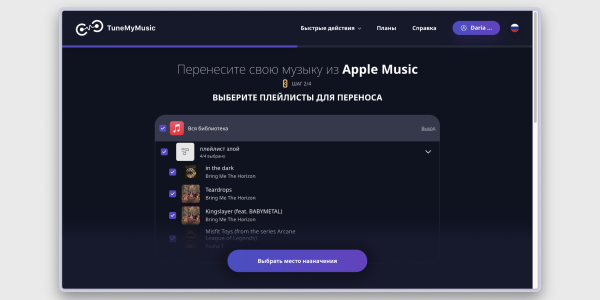 Как перенести музыку из Apple Music в «Яндекс Музыку»: настройка переноса