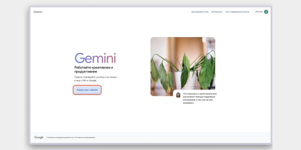 Gemini нейросеть: как пользоваться чат-ботом
