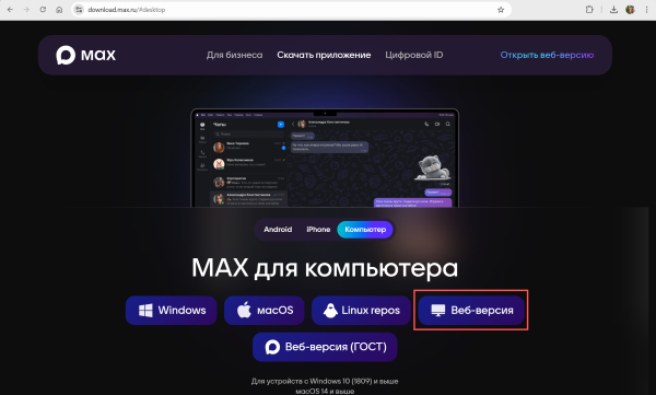 В якому вигляді Max доступний на ПК В каком виде Max доступен на ПК