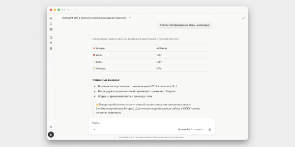 Подсчёт КБЖУ