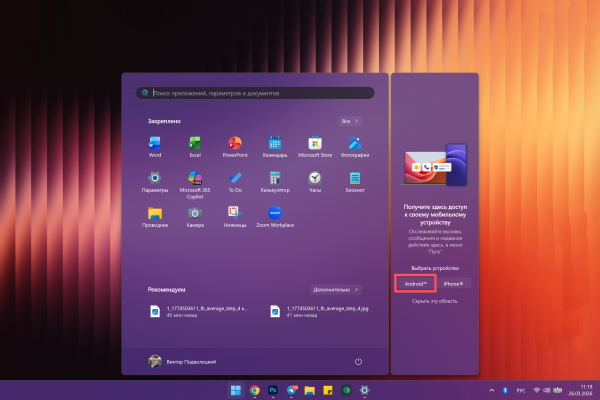 «Связь с телефоном» на Windows 11