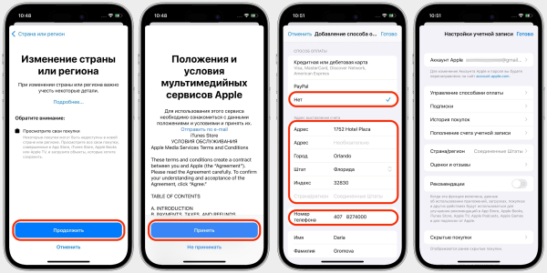 Адрес для американского Apple ID