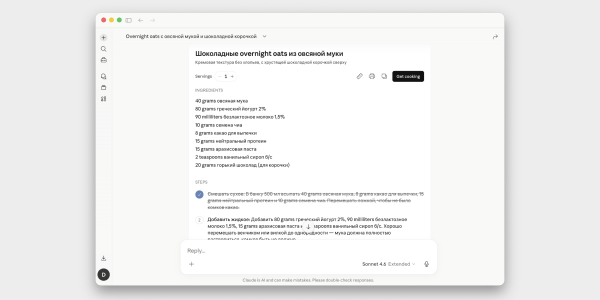 Интерактивный рецепт от нейросети Claude