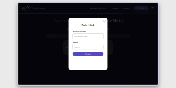 Интеграция с «Яндекс Музыкой»