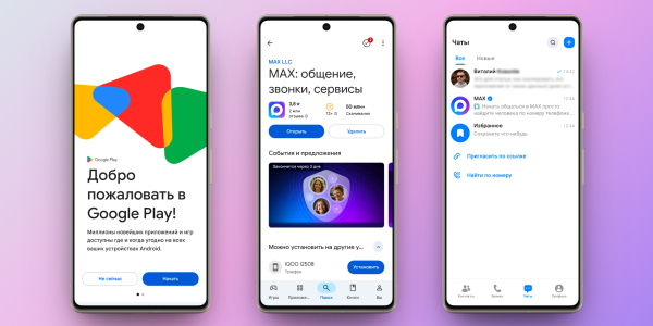 Как безопасно пользоваться Max на Android: скачайте мессенджер