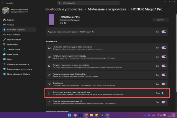 підключенийЗагальний буфер обміну Windows 11 та Android Общий буфер обмена Windows 11 и Android